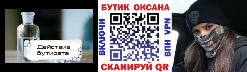 Бутират оксана  Вельск 