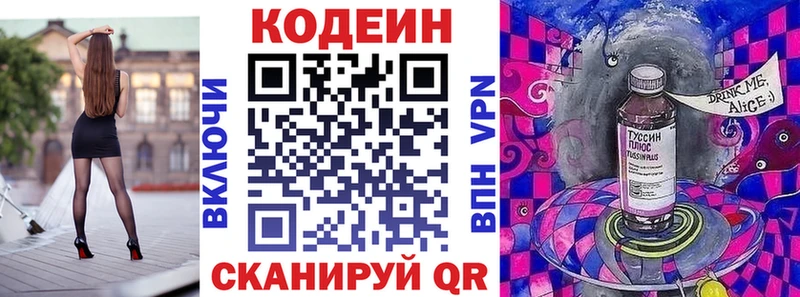 Кодеиновый сироп Lean напиток Lean (лин)  наркота  Вельск 